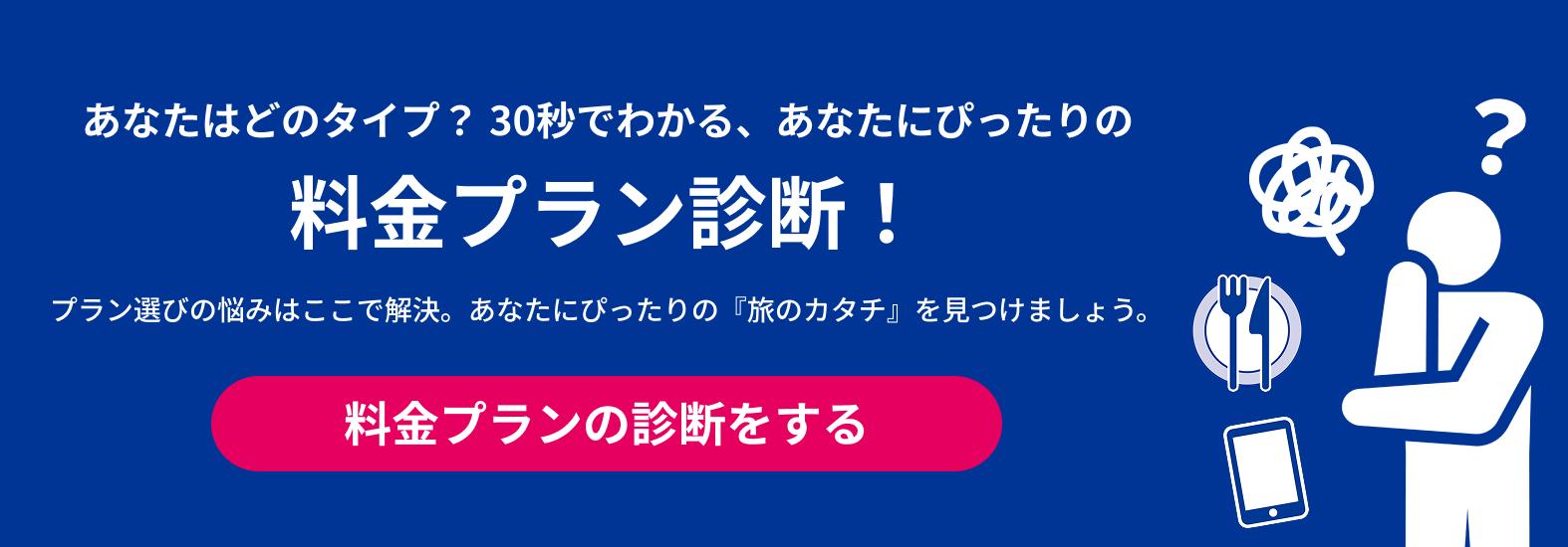あなたにぴったりのプランは？診断チャート
