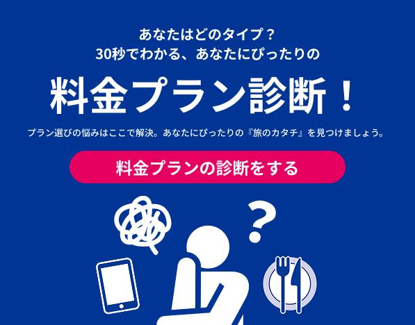 あなたにぴったりのプランは？診断チャート