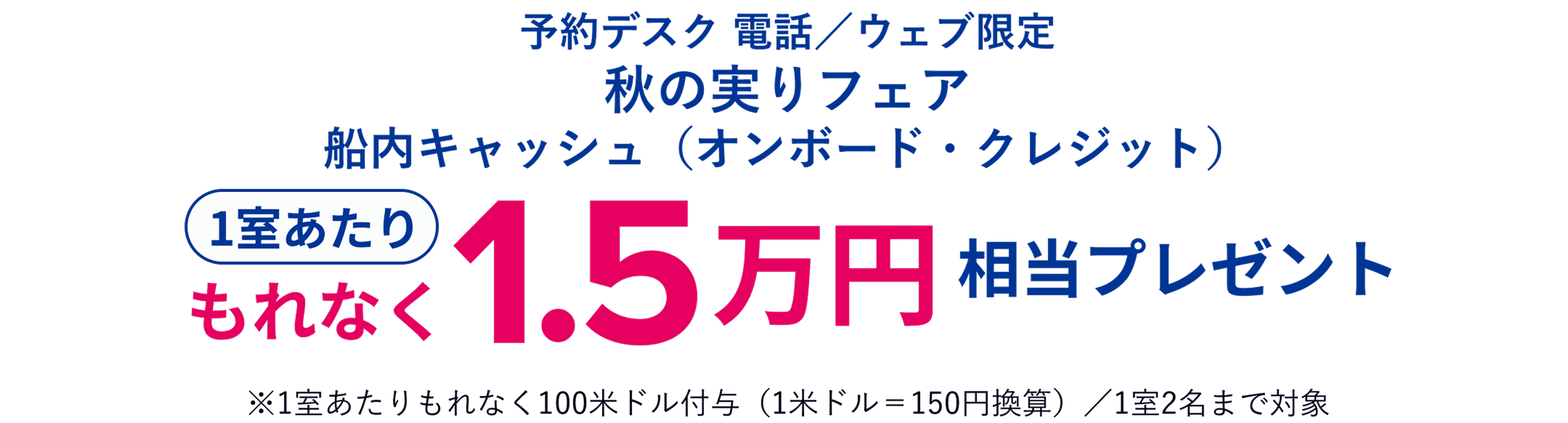 2026 日本発着クルーズ登場 先行予約開始！