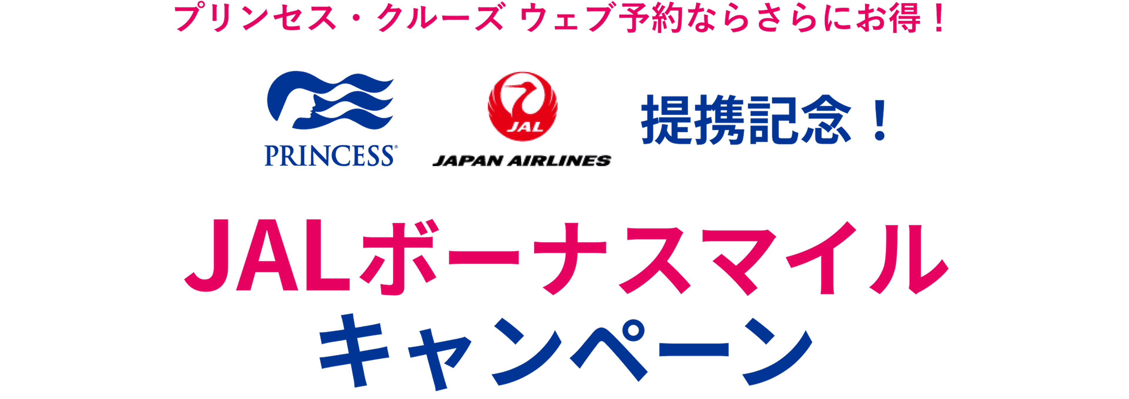 2026 日本発着クルーズ登場 先行予約開始！