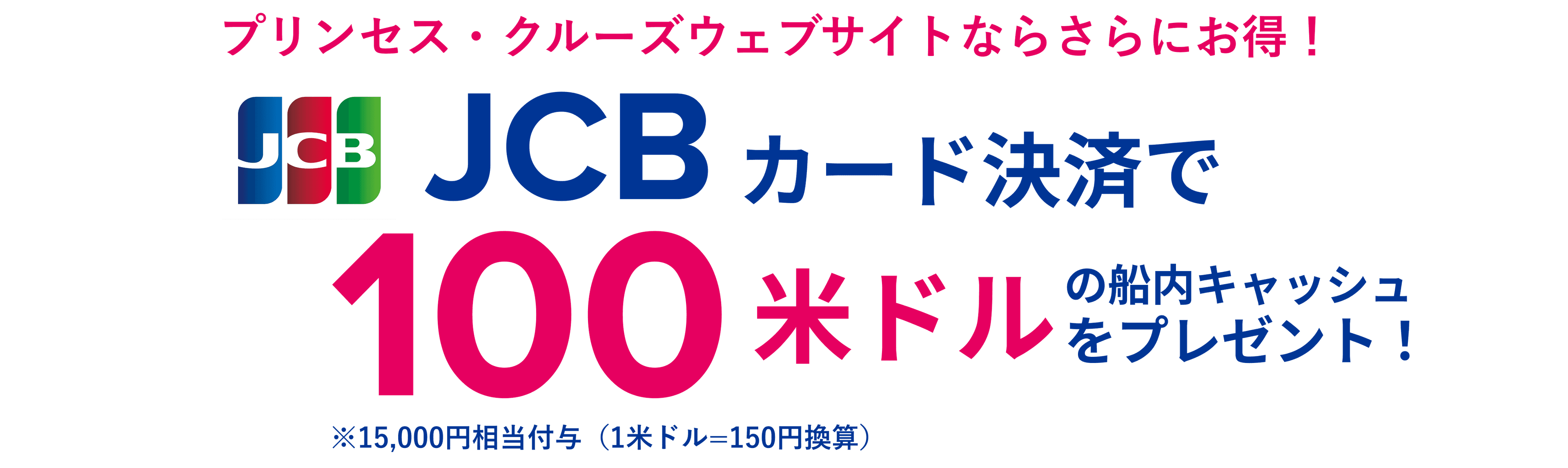 2026 日本発着クルーズ登場 先行予約開始！