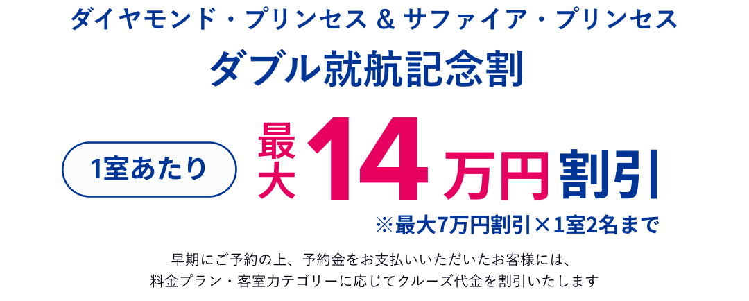 2027 日本発着クルーズ登場 先行予約開始！
