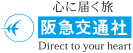 阪急交通社