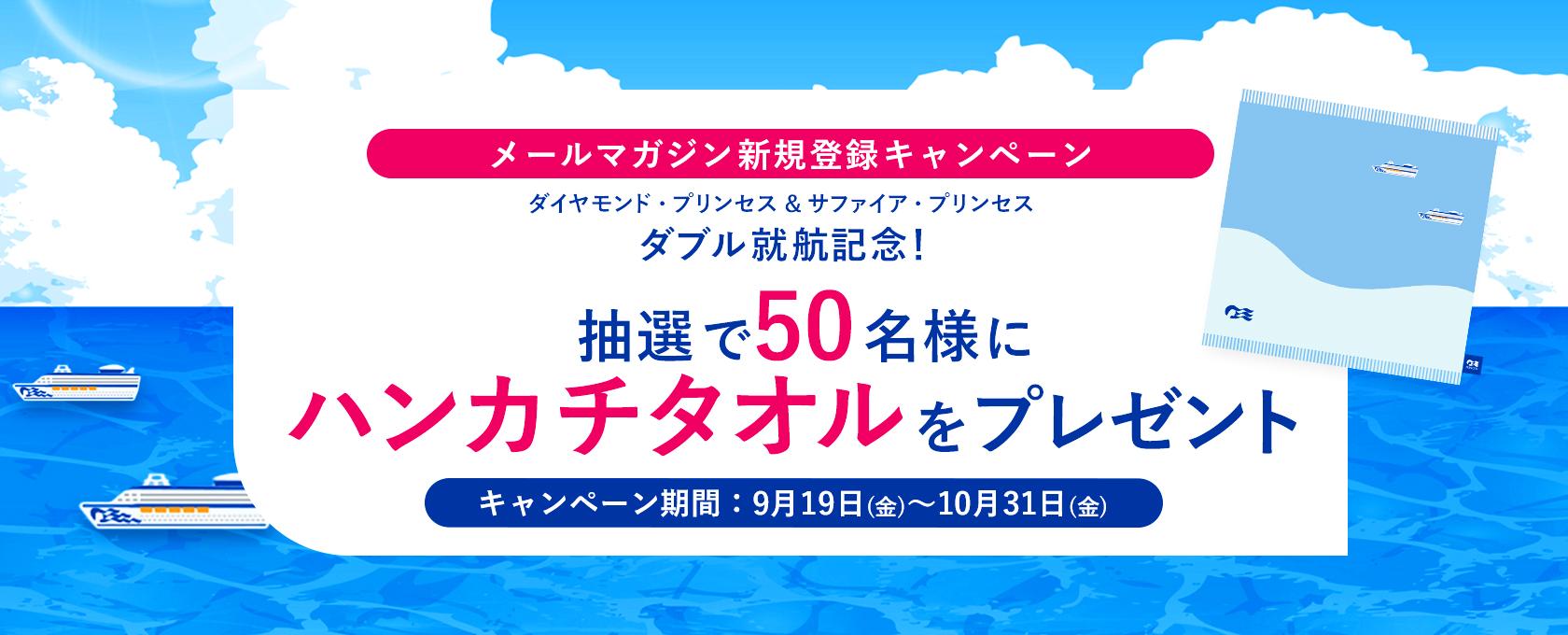 キャンペーンバナーPC