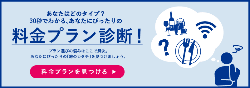 あなたにぴったりのプランは？診断チャート