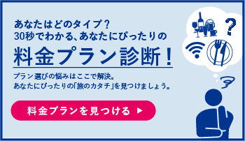 あなたにぴったりのプランは？診断チャート