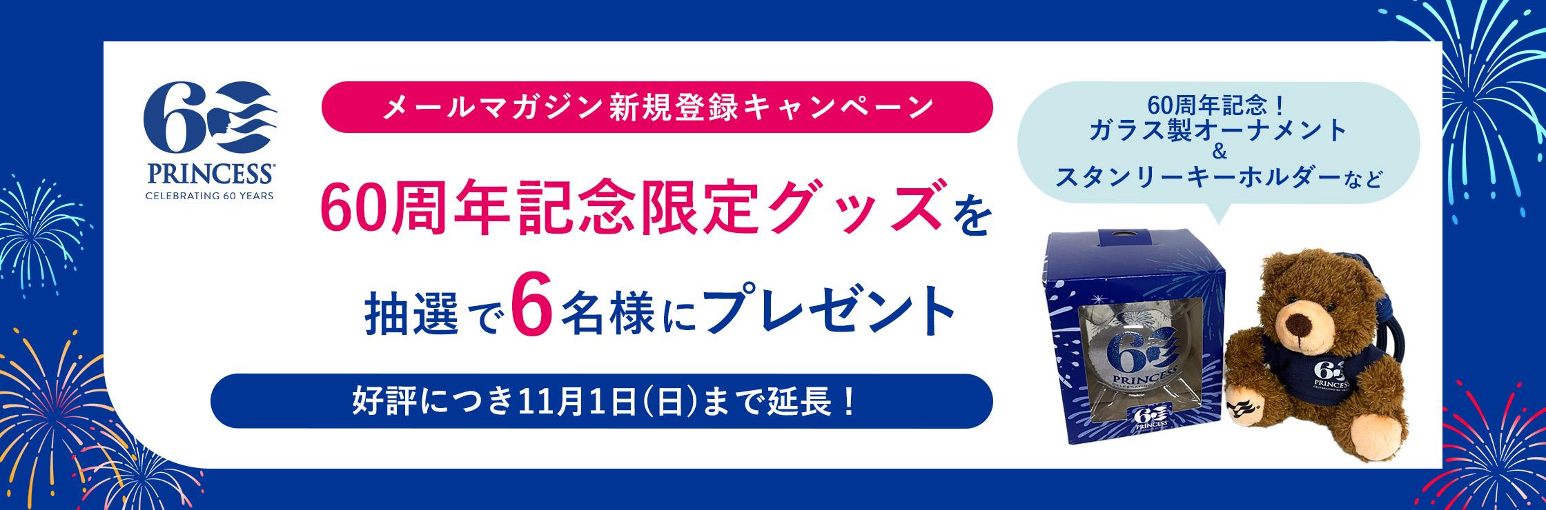 キャンペーンバナーPC