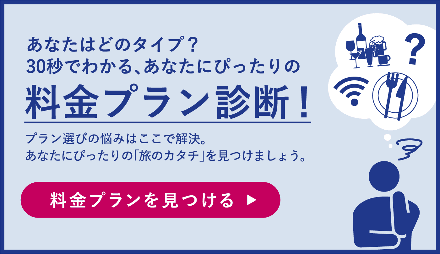 あなたにぴったりのプランは?診断チャート