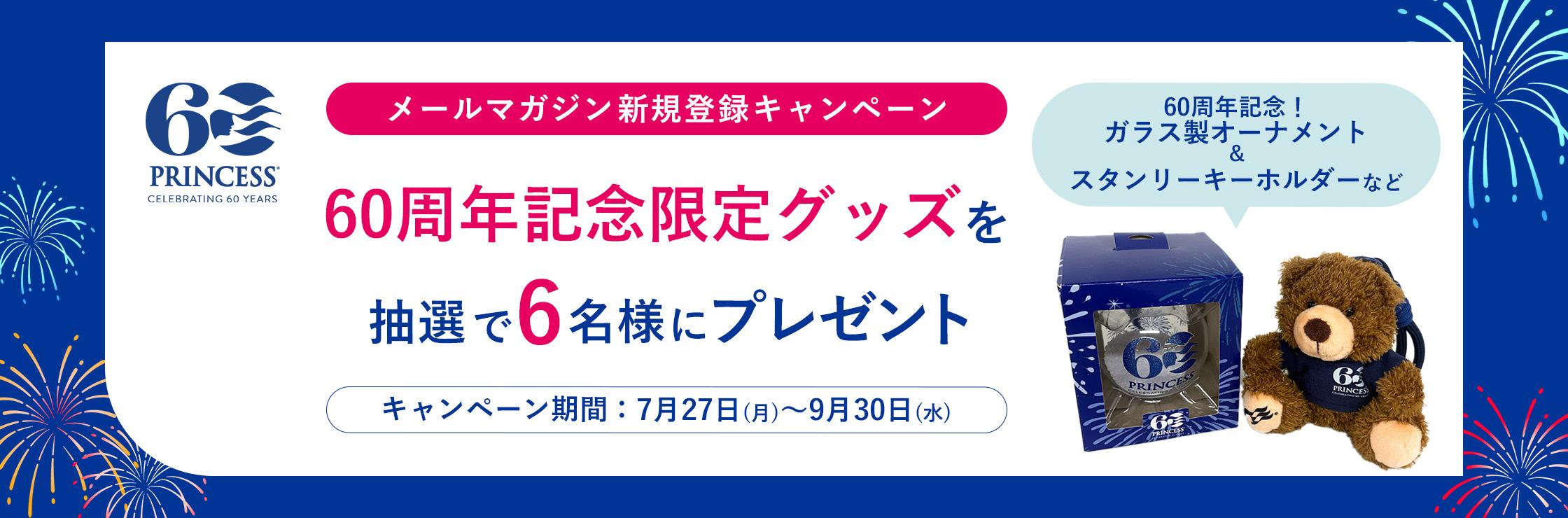 キャンペーンバナー