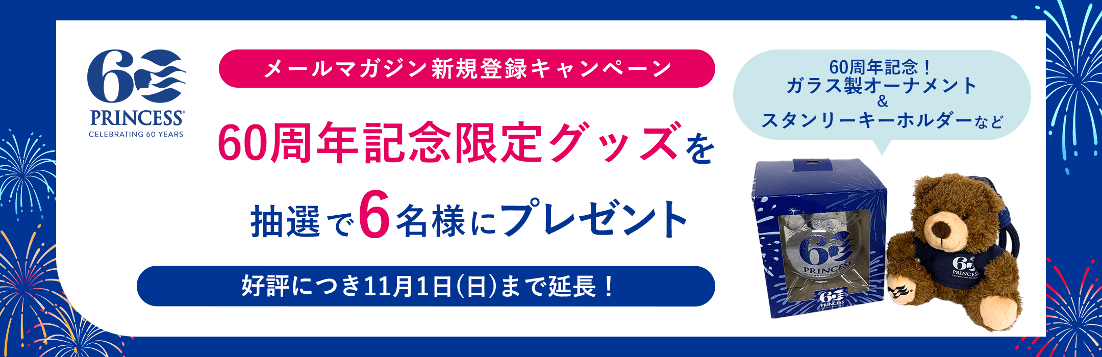 キャンペーンバナー