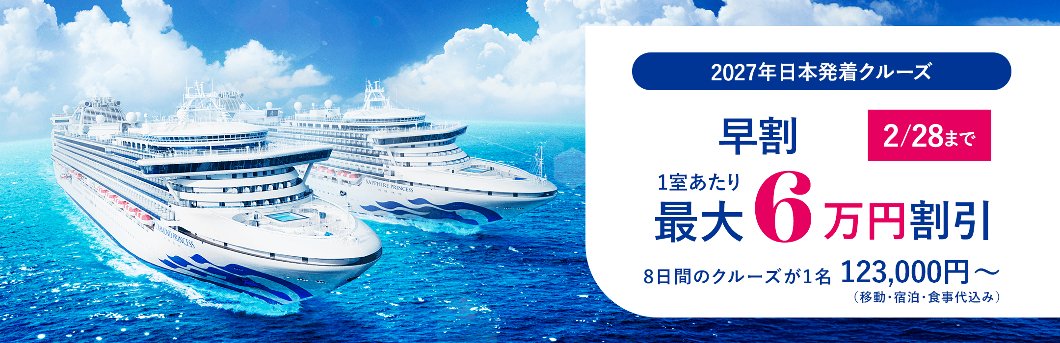 2027年日本発着クルーズ