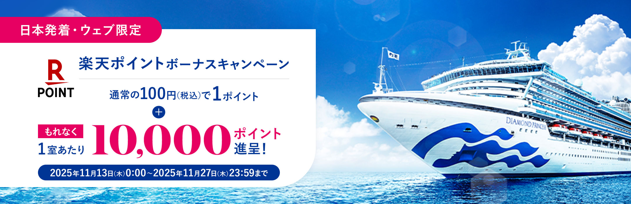 楽天ポイントが貯まる！