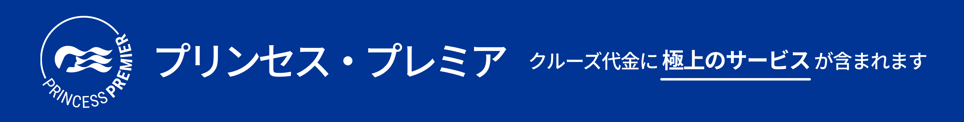 PRINCESS PREMIER BANNER