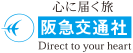 阪急交通社