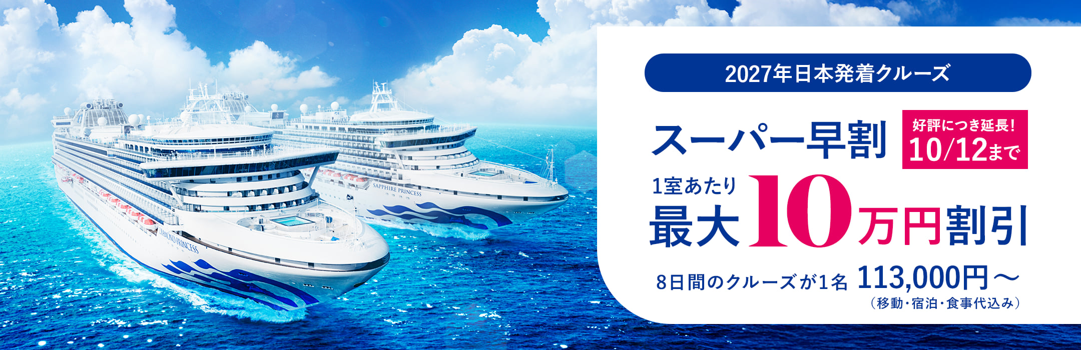 2027年日本発着クルーズ