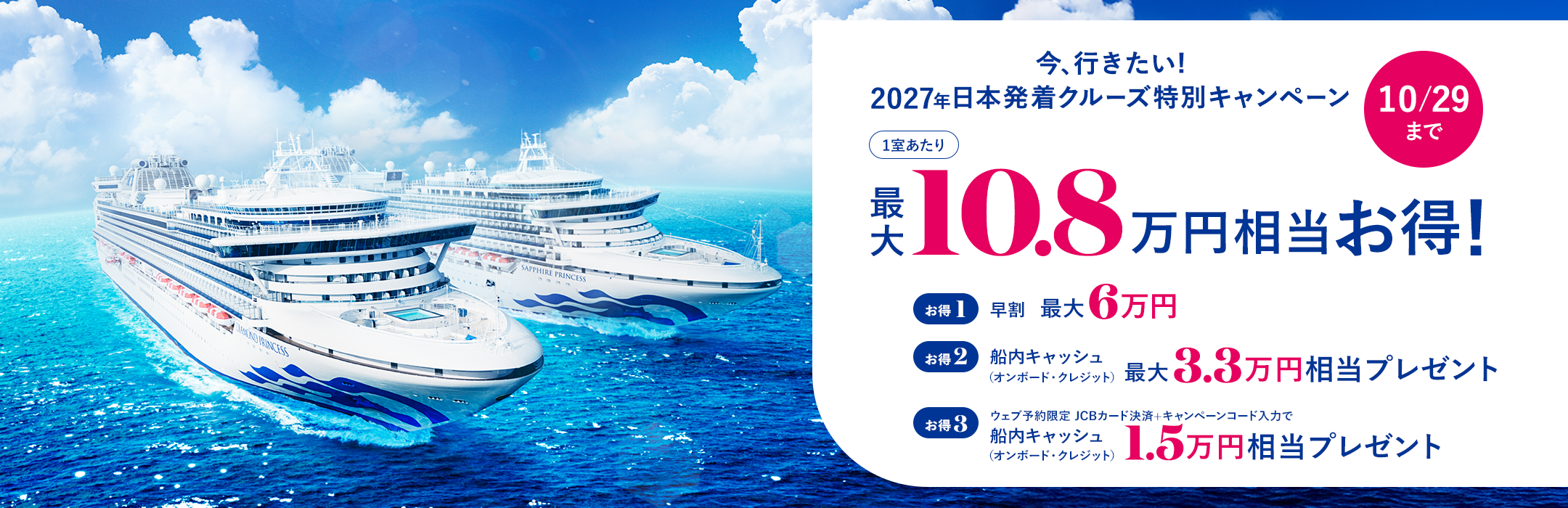 2027年日本発着クルーズ