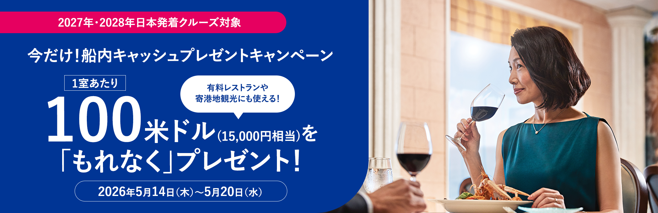 船内キャッシュプレゼントキャンペーン