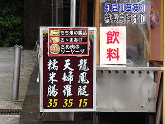 台湾の街角で見つけた日本語の看板